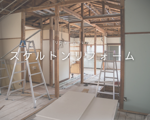 【徹底解説】理想の住まいを０からつくる選択肢 アイキャッチ画像