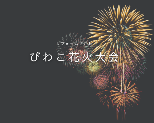 【お知らせ】びわ湖花火大会🎆駐車場閉鎖 アイキャッチ画像