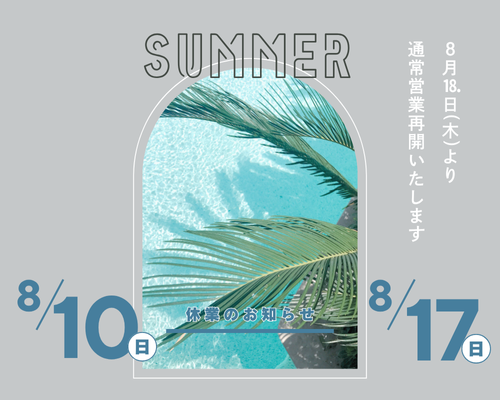 2025年夏季休暇のお知らせ アイキャッチ画像