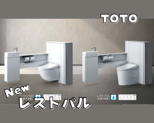 New レストパル🚽✨TOTO アイキャッチ画像