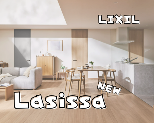 LIXIL「ラシッサ」で叶える理想のインテリア アイキャッチ画像