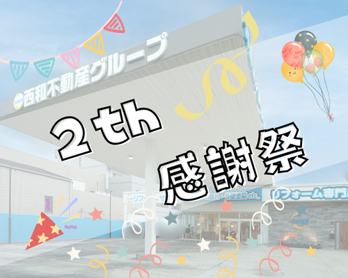🎉栗東店 2周年感謝祭！ アイキャッチ画像