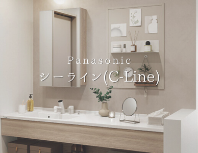 【Panasonic シーライン】嬉しい🎶朝のメイクがもっとキレイ＆時短になる洗面台 アイキャッチ画像