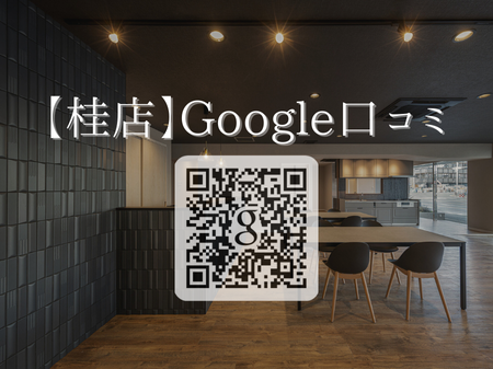 桂店Google口コミへの投稿お待ちしております💁🏻‍♀️✨ アイキャッチ画像