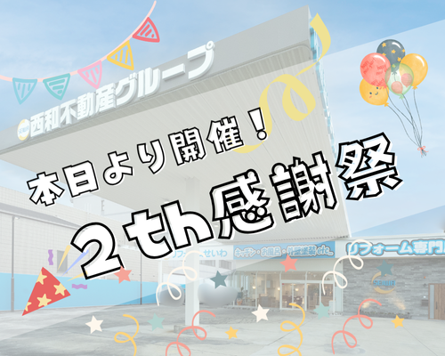 本日より開催！２周年感謝祭🙌✨ アイキャッチ画像