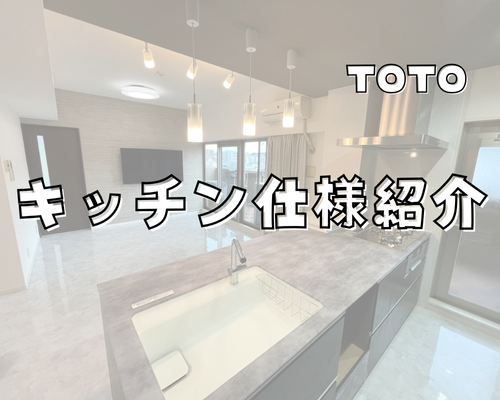 ホテルライクなキッチン仕様紹介✨ アイキャッチ画像