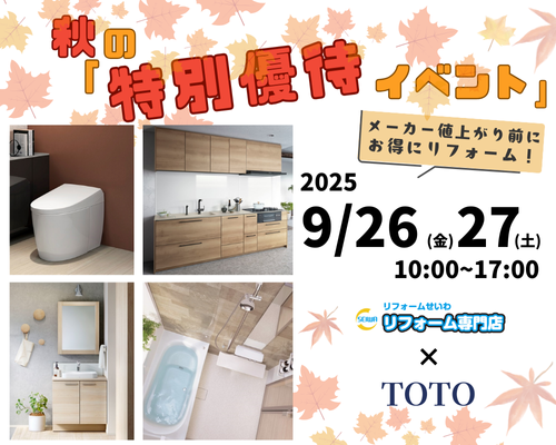 秋の「特別優待イベント」開催🙌✨ アイキャッチ画像
