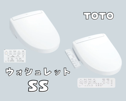 TOTOウォシュレットSSシリーズ【New】 アイキャッチ画像