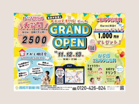 🎉 中古住宅専門店せいわオープンのお知らせ 🎉 アイキャッチ画像