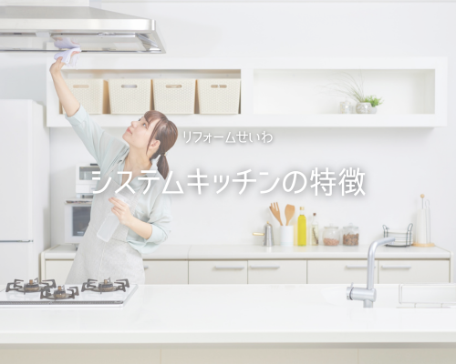 意外と知られていない“システムキッチンの特徴🍳 アイキャッチ画像