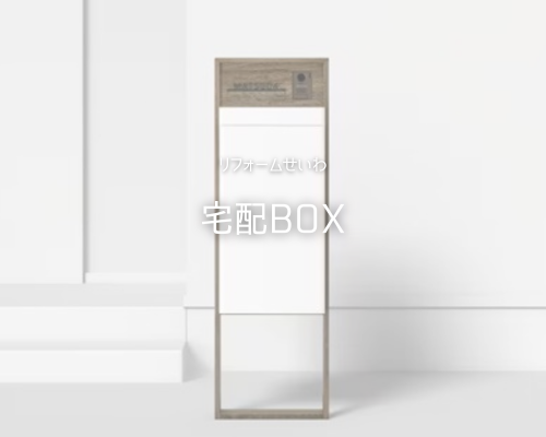 不在でも安心！宅配BOXで“ｽﾄﾚｽﾌﾘｰな暮らし”📦 アイキャッチ画像