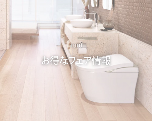 TOTO　SPECIAL　Week アイキャッチ画像