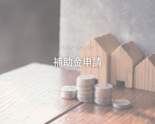 今年の補助金申請期間も残すところわずか…💦！ アイキャッチ画像