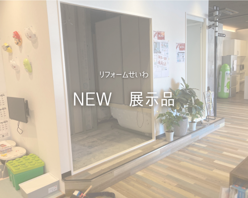 NEW展示品！ラクヴィア＆クレヴィを体感しよう アイキャッチ画像