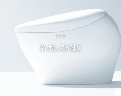 いつまでもキレイが続く！TOTO　ネオレストNX アイキャッチ画像