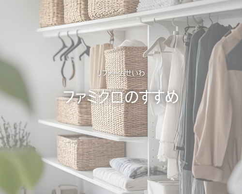 家事ラクの近道は動線！暮らしが整う回遊間取り アイキャッチ画像