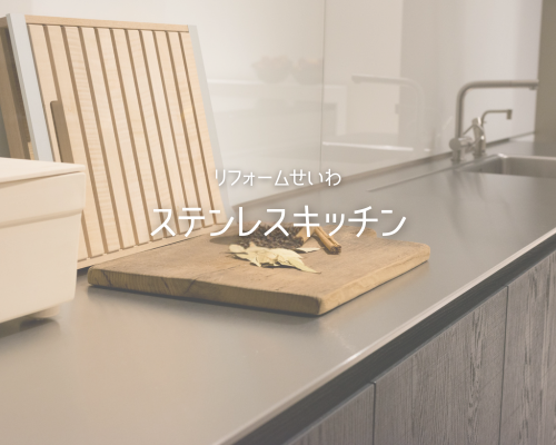 ステンレスキッチンの魅力を徹底紹介🔧🍳 アイキャッチ画像