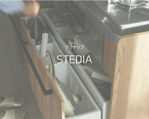 キッチン選びで迷ったらこれ！Cleanup「STEDIA（ステディア）」 アイキャッチ画像