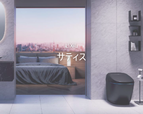 🚽LIXIL「サティス」ってどんなトイレ？ アイキャッチ画像