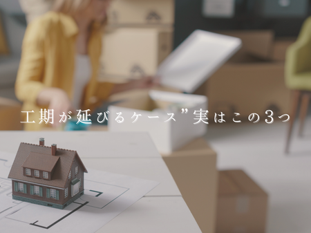 工期が延びるケース”実はこの3つ アイキャッチ画像