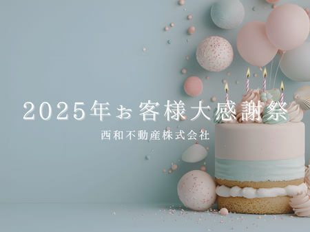 【11/8】2025年お客様大感謝祭が開催されます📍イオンモール草津 アイキャッチ画像