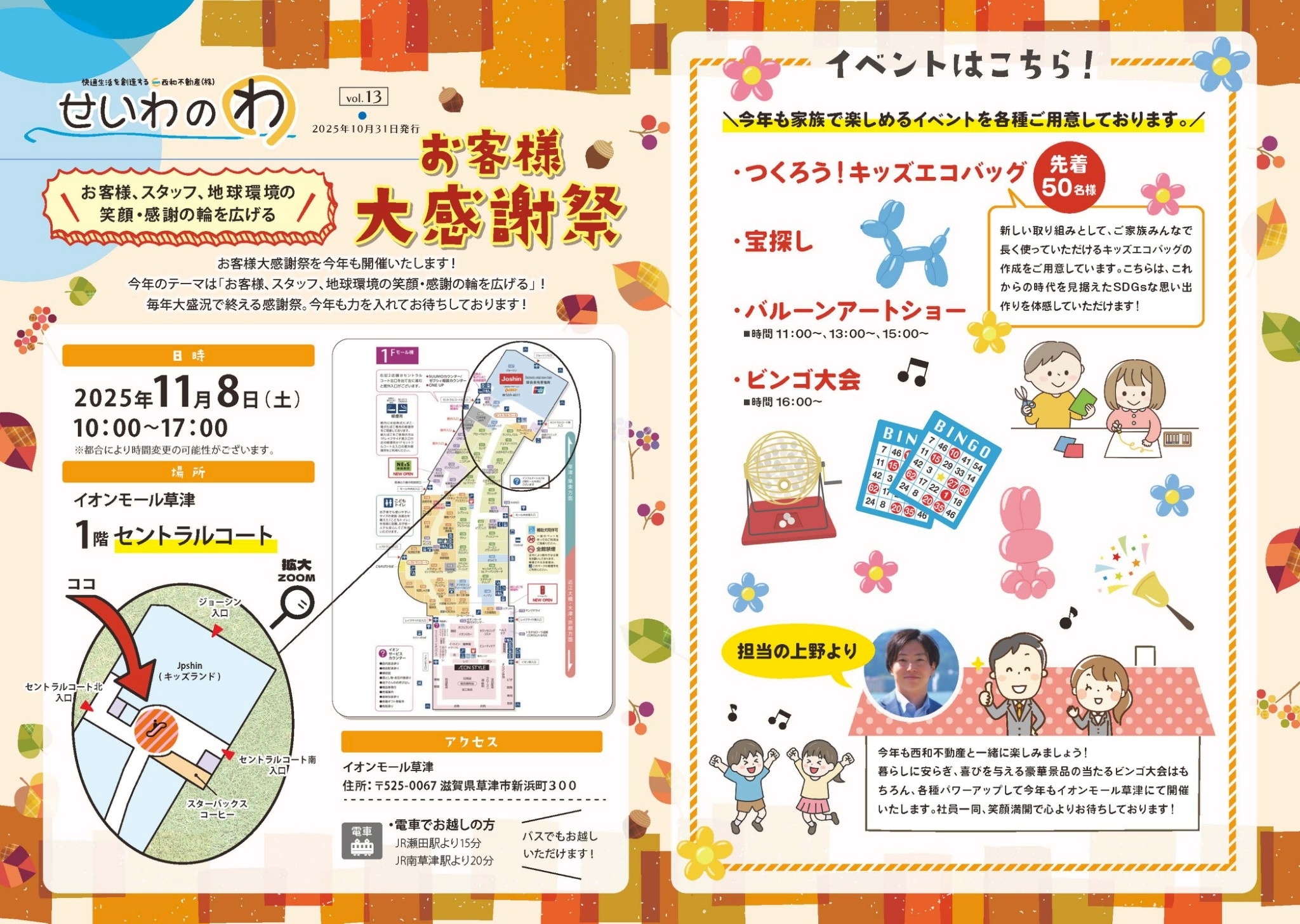 2025年お客様大感謝祭 画像