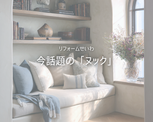 今話題の「ヌック」で、おうち時間をもっと楽しく💖 アイキャッチ画像