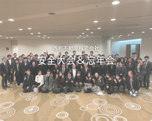 安全大会＆忘年会開催🥳 アイキャッチ画像