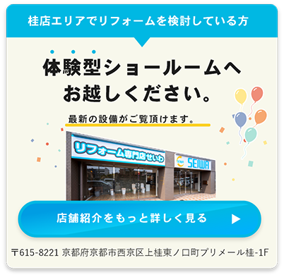 水廻りリフォームを検討している方体験型ショールームへお越しください。最新の設備がご覧頂けます。店舗紹介をもっと詳しく見る