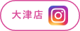 大津店 インスタグラム