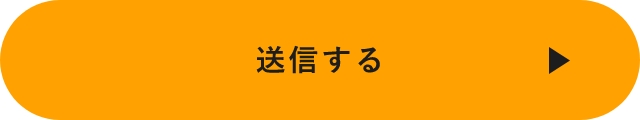 上記内容にて送信