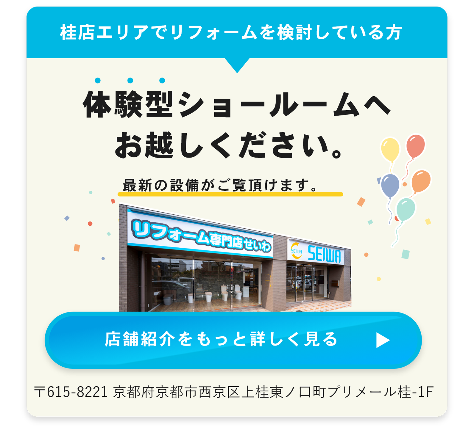 水廻りリフォームを検討している方体験型ショールームへお越しください。最新の設備がご覧頂けます。店舗紹介をもっと詳しく見る