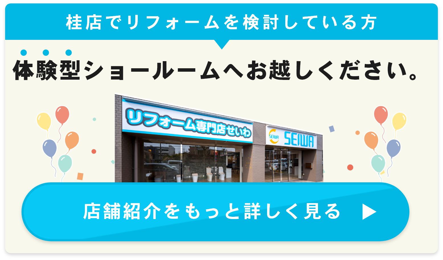 水廻りリフォームを検討している方体験型ショールームへお越しください。最新の設備がご覧頂けます。店舗紹介をもっと詳しく見る