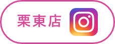 インスタグラム