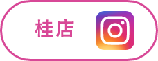 桂店 インスタグラム