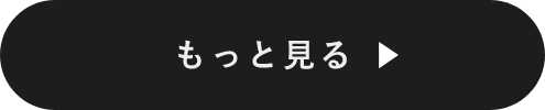 > もっと見る