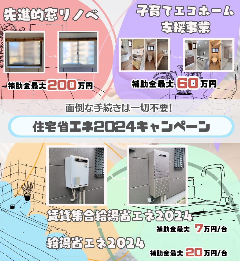 対象のリフォーム工事で最大６０万円の補助が出る２０２２年度こどもみらい住宅支援事業