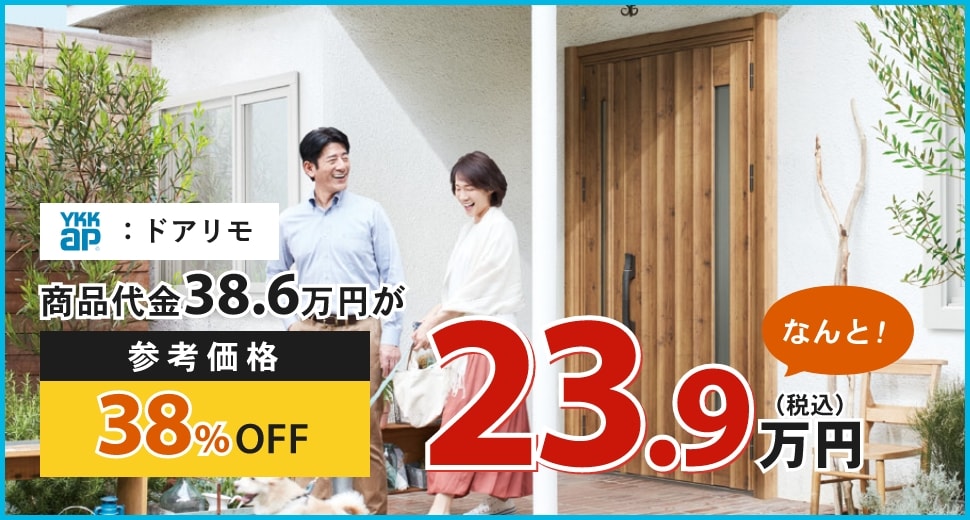 商品代金38.6万円が参考価格38%OFF23.9万円（税込）なんと！