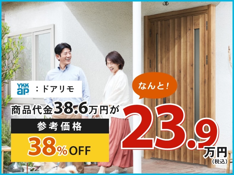 商品代金38.6万円が参考価格38%OFF23.9万円（税込）なんと！