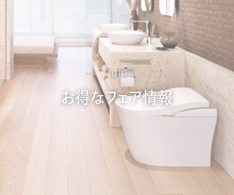 TOTO　SPECIAL　Week アイキャッチ画像