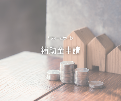 今年の補助金申請期間も残すところわずか…💦！ アイキャッチ画像