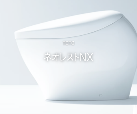 いつまでもキレイが続く！TOTO　ネオレストNX アイキャッチ画像