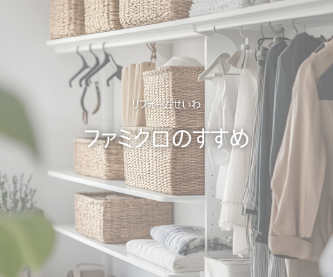 家事ラクの近道は動線！暮らしが整う回遊間取り アイキャッチ画像