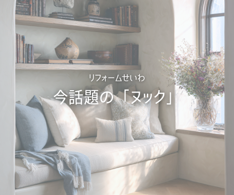 今話題の「ヌック」で、おうち時間をもっと楽しく💖 アイキャッチ画像