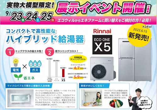 3日間限定！！給湯器展示イベント開催！！ アイキャッチ画像