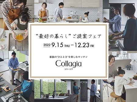 最好の暮らしご提案フェア アイキャッチ画像