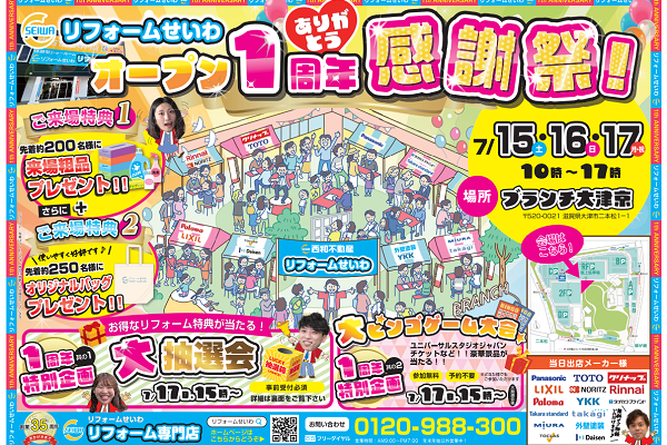 1周年大感謝祭 アイキャッチ画像