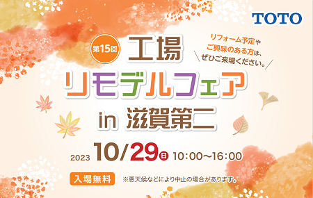 工場リモデルフェア アイキャッチ画像