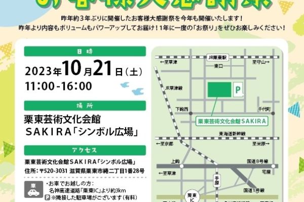 西和不動産　大感謝祭 アイキャッチ画像