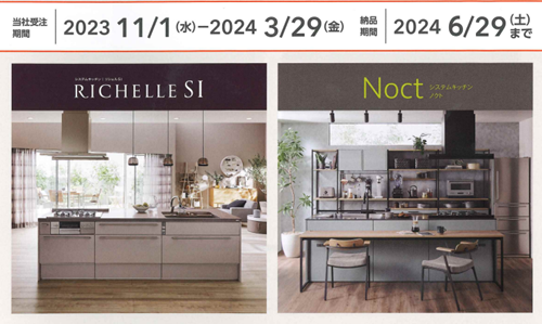 キッチンバリューアップ【LIXIL】キャンペーン アイキャッチ画像